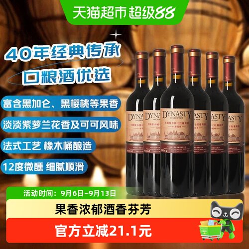 王朝94赤霞珠充分发酵干红果香