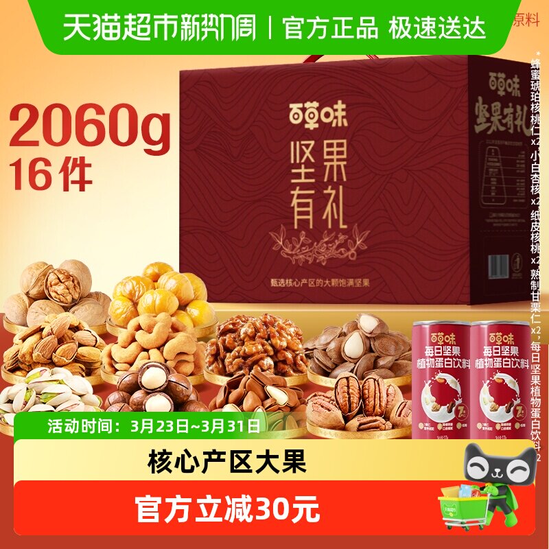 百草味年货坚果+零食礼盒过节送礼休闲食品混合干果小吃