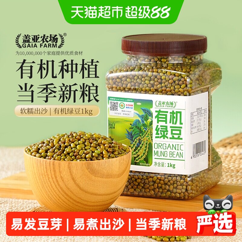 盖亚农场有机绿豆1kg×1罐