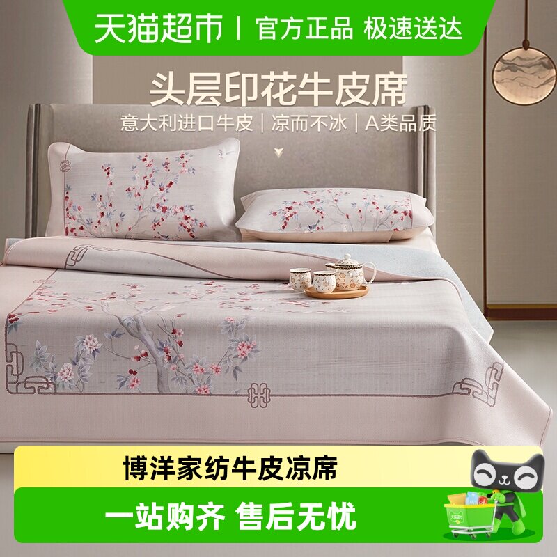 博洋家纺牛皮凉席头层牛皮席夏天真皮席子加厚高端软席印花凉席