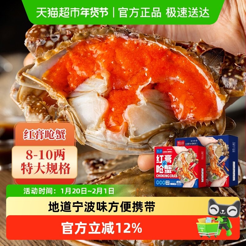 舟山红膏呛蟹整只生腌螃蟹腌蟹梭子蟹宁波咸蟹醉蟹酱母蟹炝蟹即食,水产肉类/新鲜蔬果/熟食,蟹类制品,淘宝优惠券,粉丝福利购,淘宝优惠卷