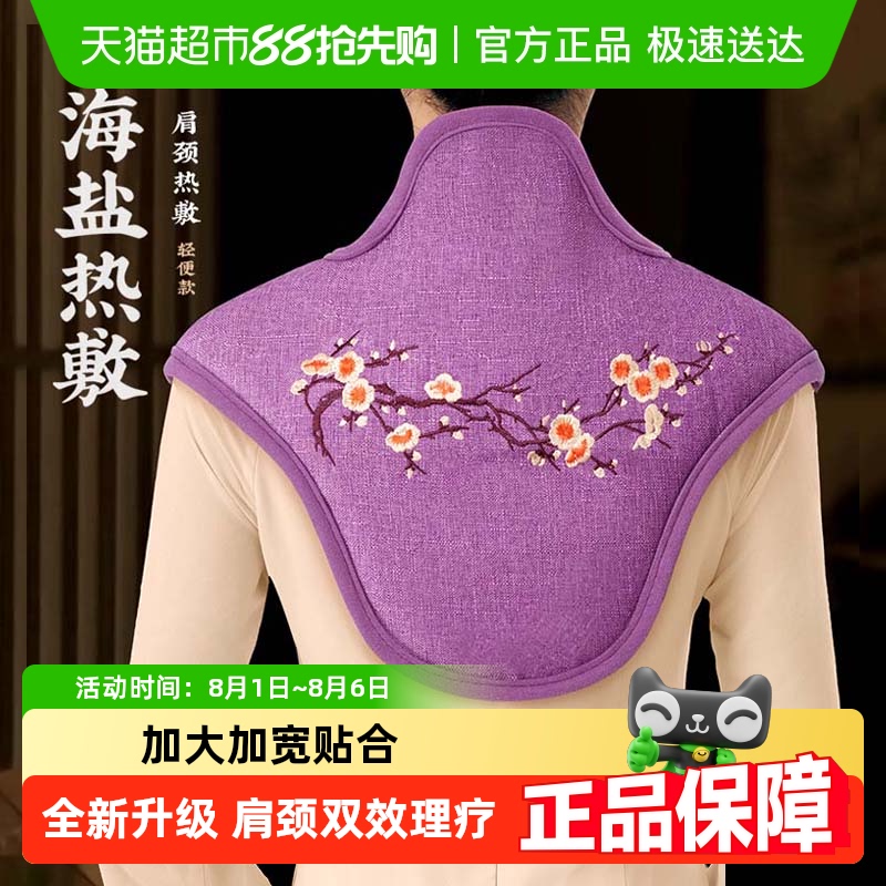 央妈力荐肩颈海盐热敷包加宽贴合