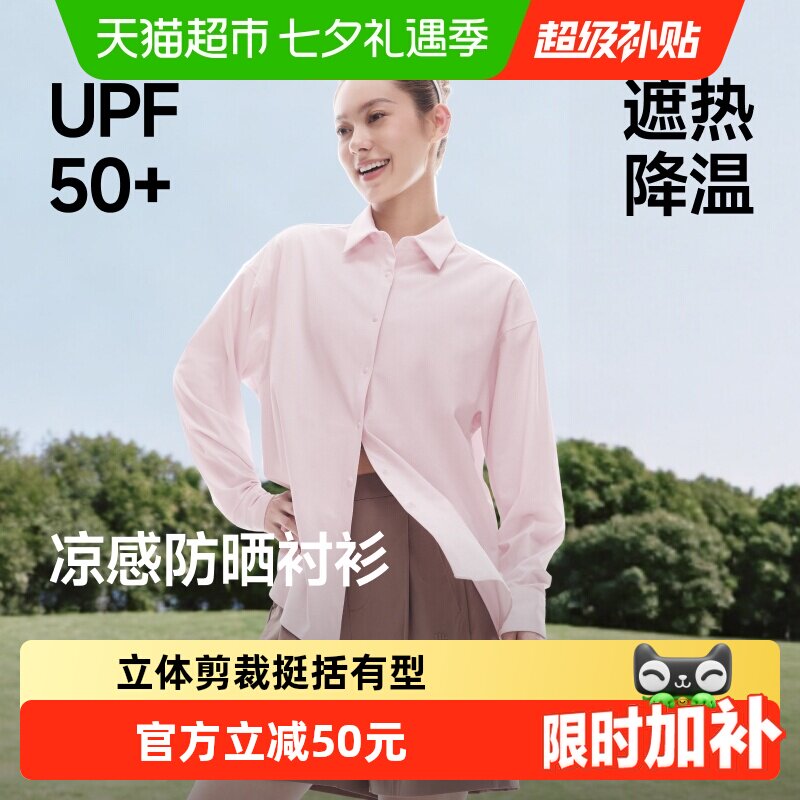 蕉下女士凉感防晒衬衫