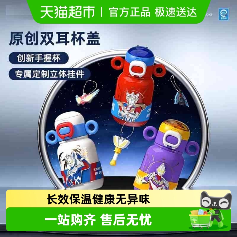 GERM奥特曼儿童保温杯男生吸管上学专用小学生食品级316杯子水杯