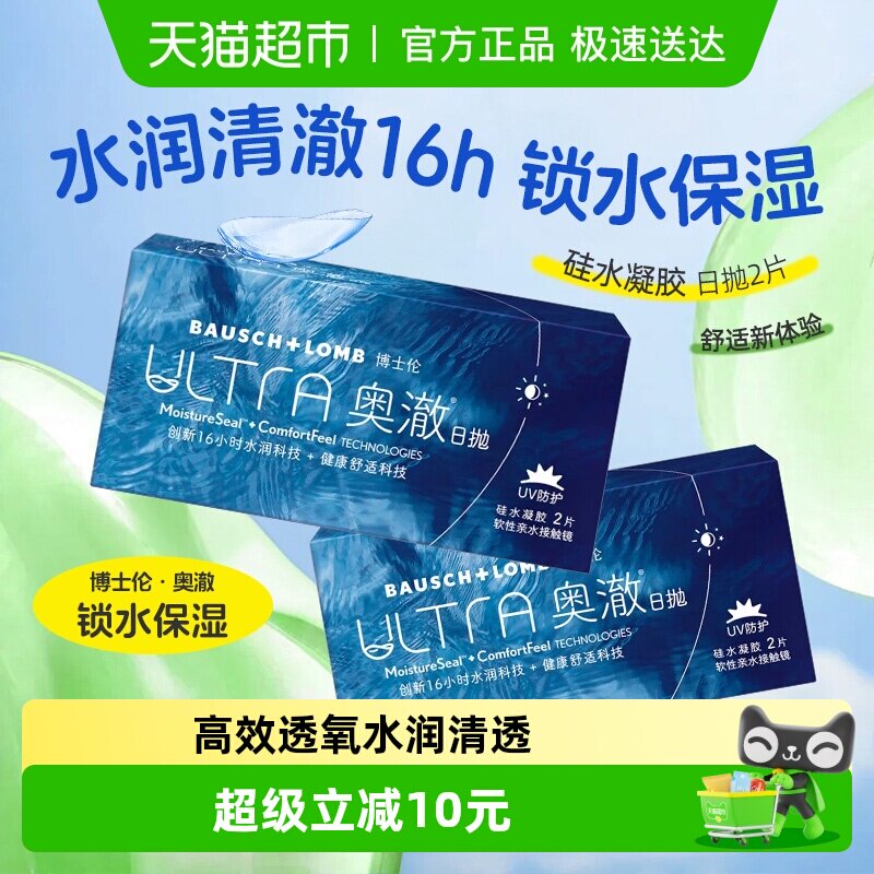 博士伦奥澈硅水凝胶日抛透明隐形眼镜水润高透氧保湿近视原装进口