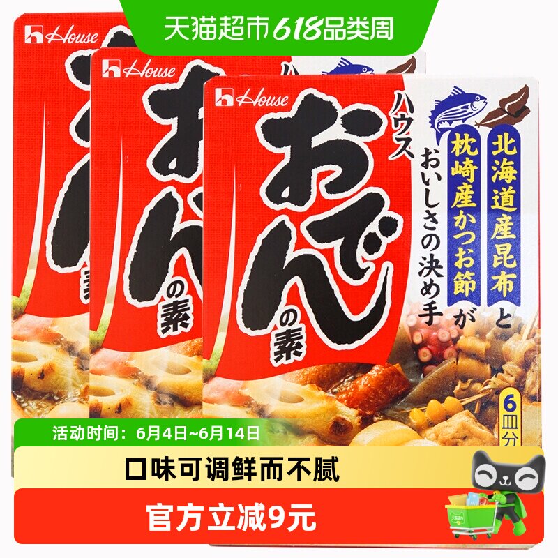 日本进口好侍house炖菜料77g*3日式关东煮汤料食材火锅底料寿喜烧