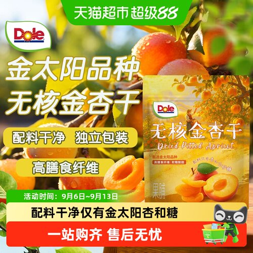 Dole都乐无核金杏干儿童果脯零食
