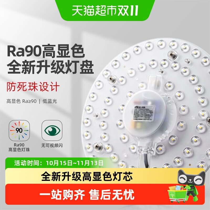 雷士照明led吸顶灯灯盘灯芯替换圆形灯板节能灯芯灯泡灯条led灯盘