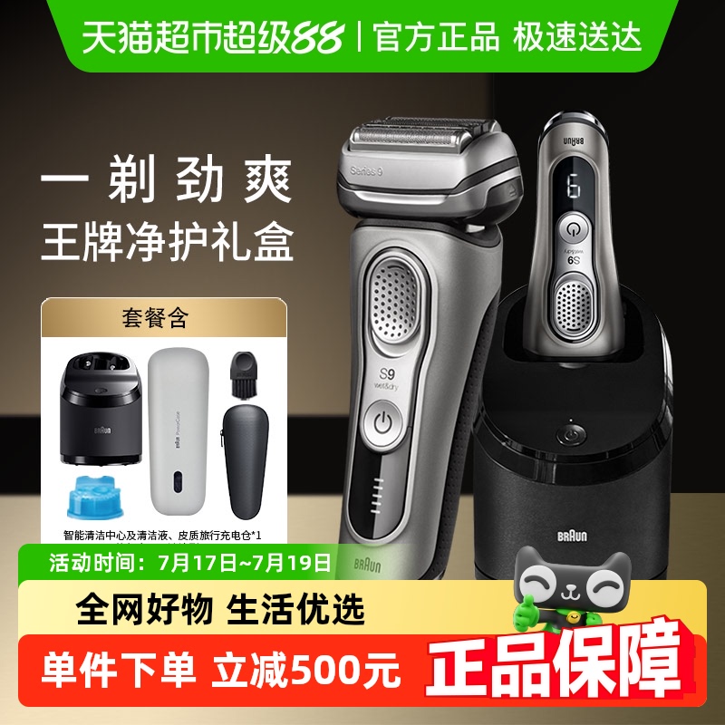 博朗德国进口9系剃须刀9385
