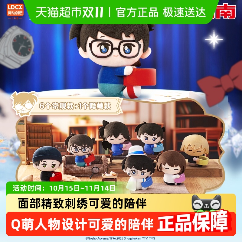 灵动创想名侦探柯南毛绒公仔