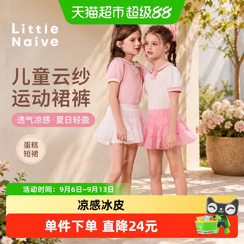 LittleNaive儿童透气凉感半身裙