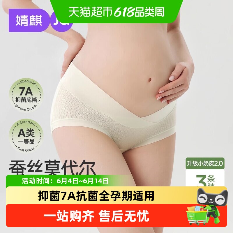 婧麒孕妇内裤孕中晚期不勒肚子低腰夏薄款抑菌莫代尔无痕大码内裤