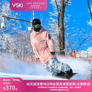 [中旅松花湖滑雪场-日场含雪具滑雪套票]【日场含雪具滑雪套票】刷身份证换票入园