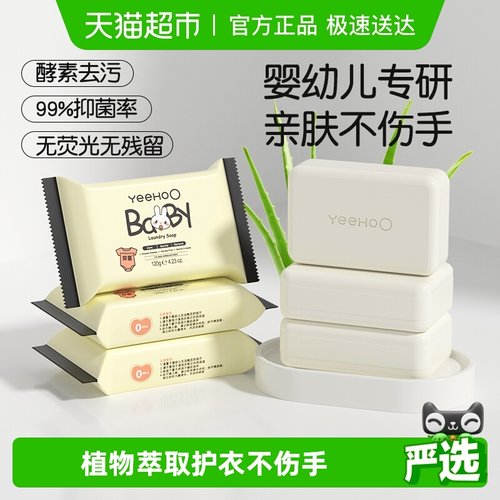 英氏抑菌儿童婴儿肥皂