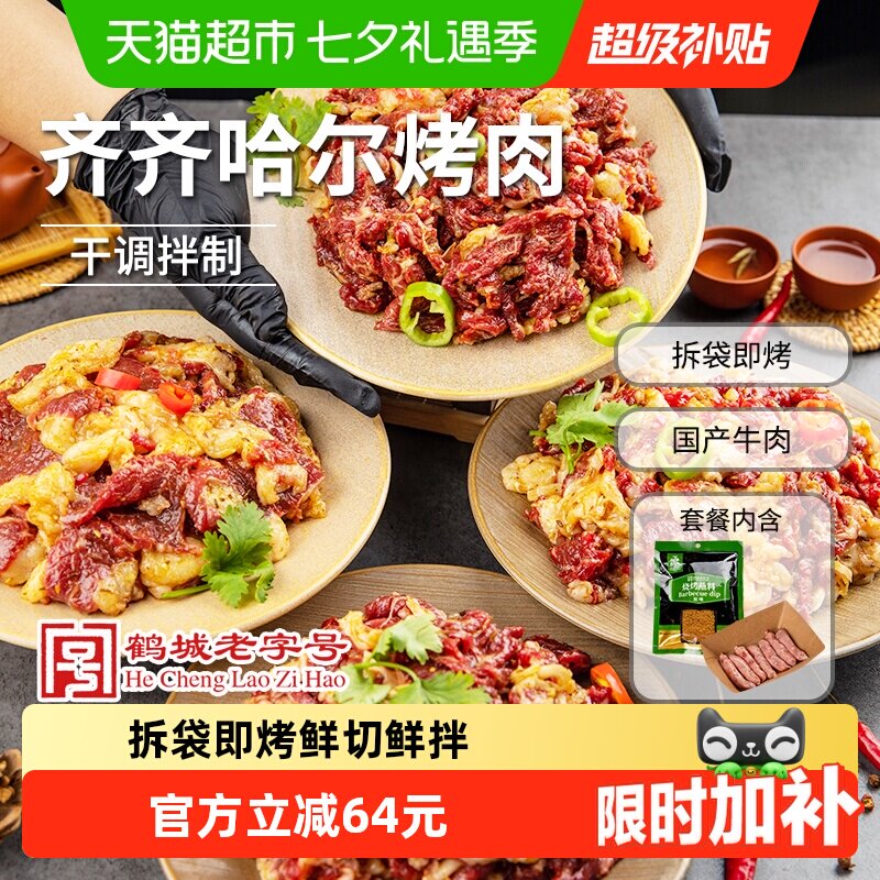 齐函杨佳齐齐哈尔特色烧烤牛肉新鲜东北烤肉食材