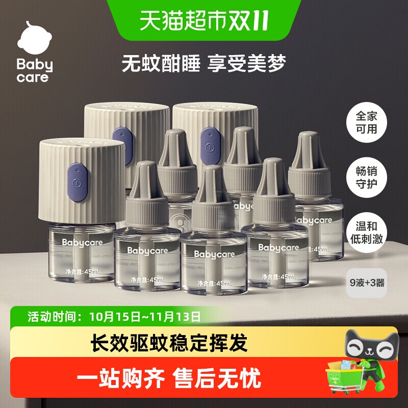 【强效驱蚊】babycare电热蚊香液家用防蚊虫叮咬驱蚊专用插电式