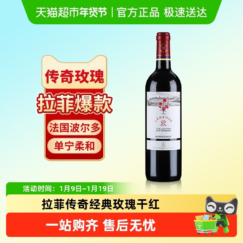 拉菲传奇经典玫瑰红酒法国波尔多原瓶进口AOC赤霞珠干红葡萄酒