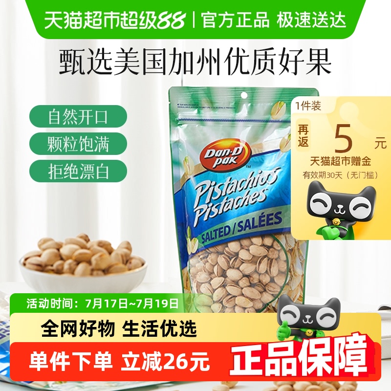 丹帝越南进口盐焗开心果500g