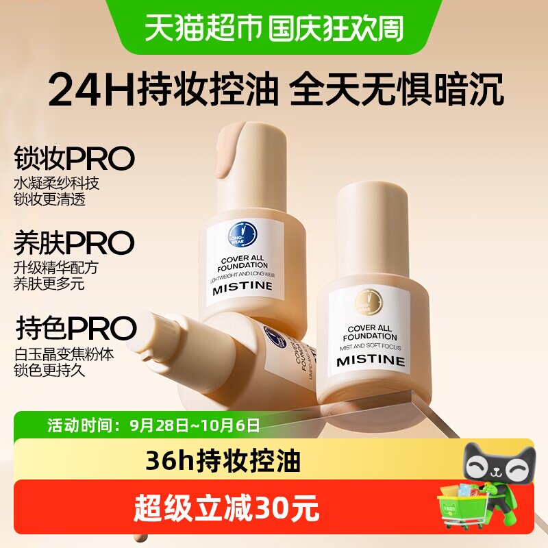 Mistine蓝盾金盾混干油皮粉底液 89元 - 线报酷