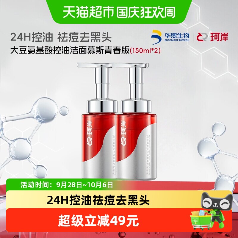 珂岸油性洁面慕斯洗卸一体温和