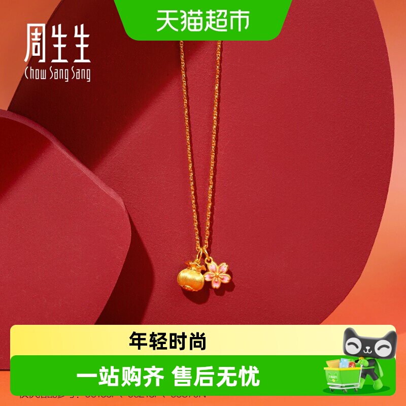 周生生足金黄金小桃花吊坠