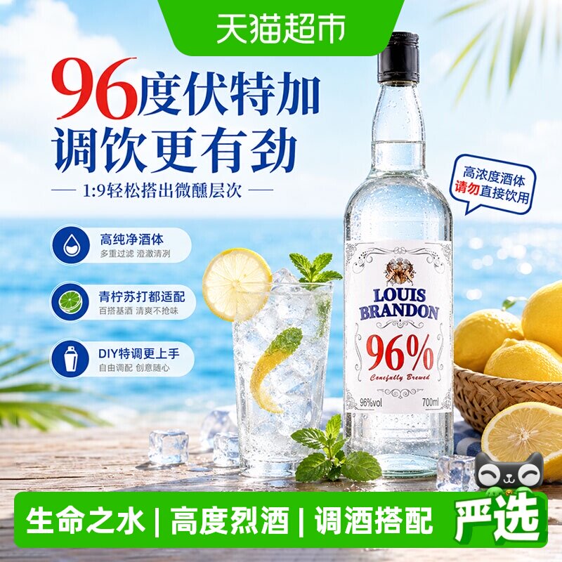 派斯顿生命之水伏特加96度700ml洋酒基酒精选谷物酿造秒变调酒师
