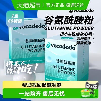 avocadodo谷氨酰胺敏宝漏肠健身