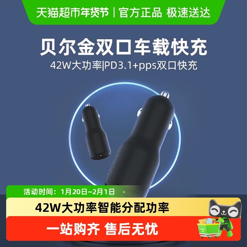 Belkin贝尔金新款42W双接口车载充电器iPhone车载PD+PPS快充车充,汽车用品/电子/清洗/改装,车载充电器,淘宝优惠券,粉丝福利购,淘宝优惠卷