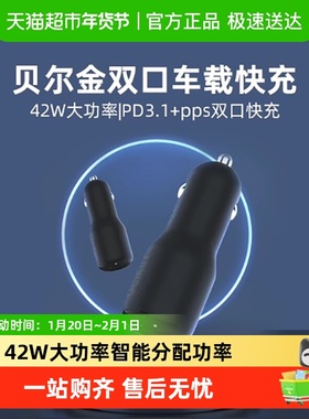Belkin贝尔金新款42W双接口车载充电器iPhone车载PD+PPS快充车充