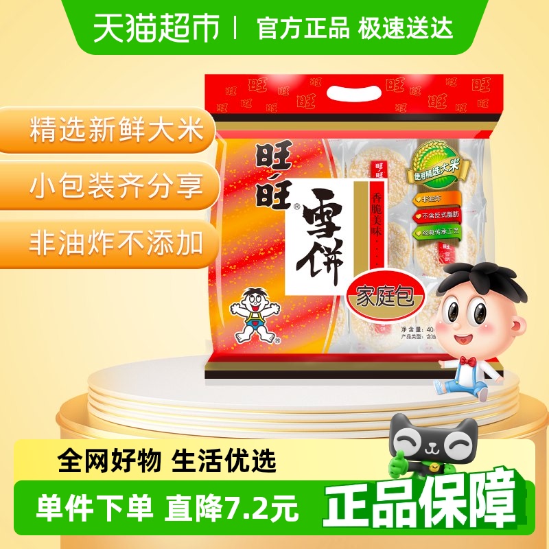 旺旺膨化米果雪饼休闲饼干小吃儿童零食食品网红伴手礼