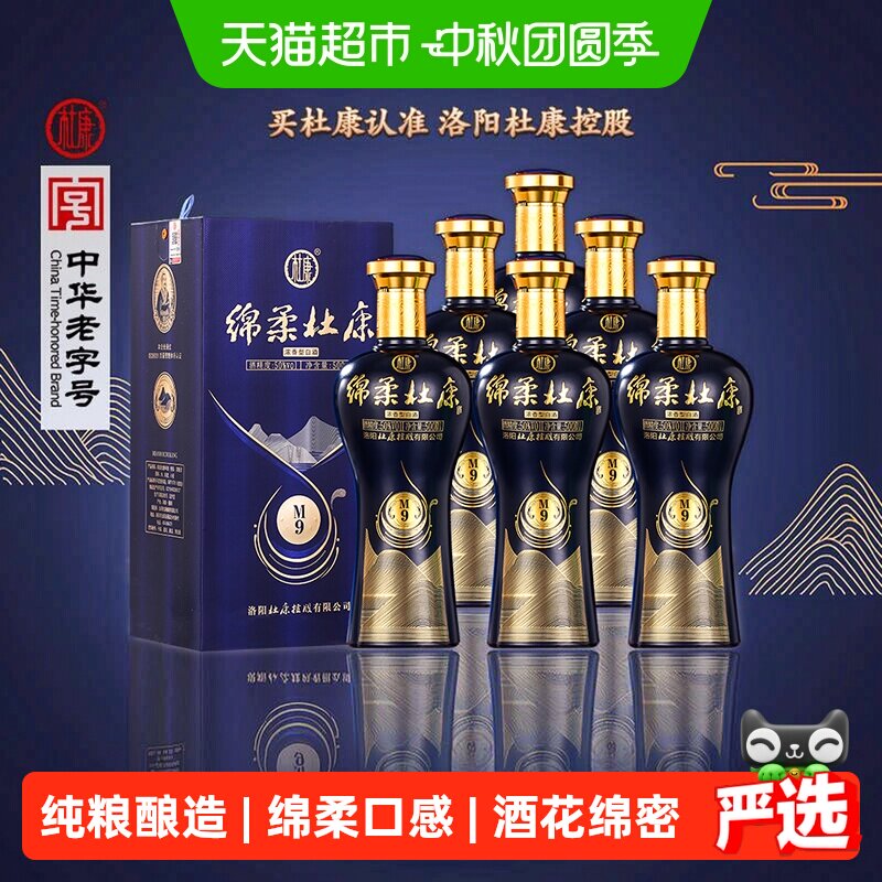 杜康M9纯粮绵柔白酒500ml*6瓶