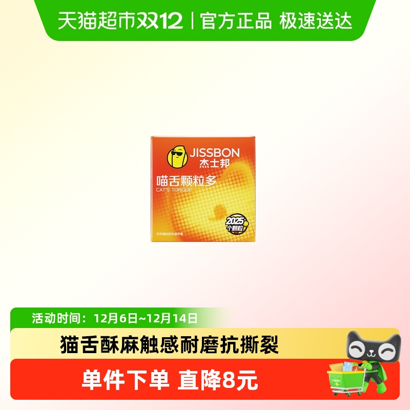 jissbon/杰士邦喵舌颗粒多