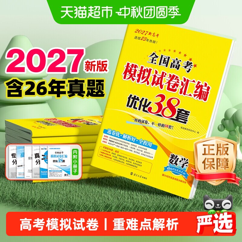 2026版恩波38套江苏新高考模拟试卷数学语文英语物理化学历史地理