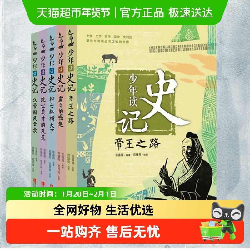 少年读史记全套5册 孩子阅读的史学帝王之路青少年儿童必课外书,书籍/杂志/报纸,儿童文学,淘宝优惠券,粉丝福利购,淘宝优惠卷