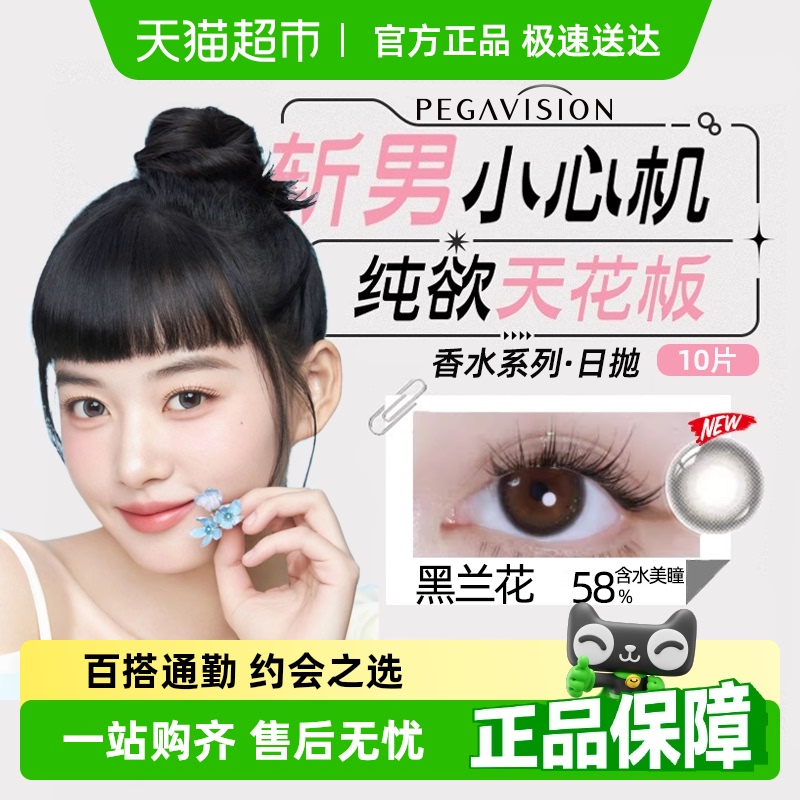 晶硕日抛彩色隐形眼镜美瞳