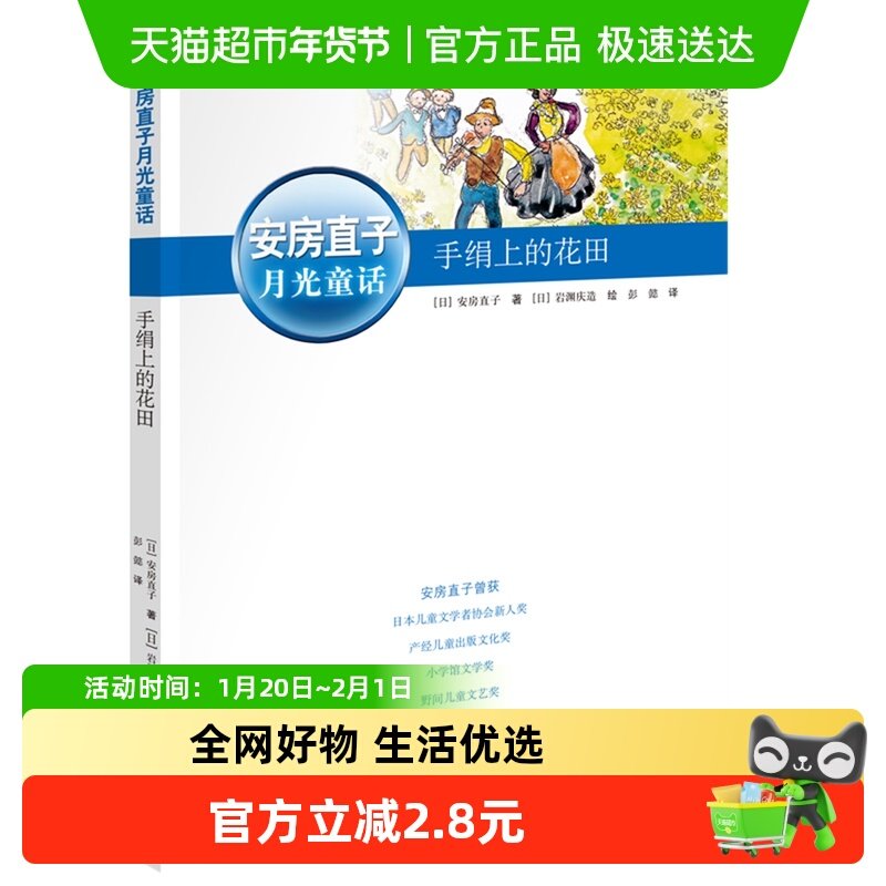 手绢上的花田儿童读物睡前童话故事书小学生课外阅读书籍新华书店,书籍/杂志/报纸,绘本/图画书/少儿动漫书,淘宝优惠券,粉丝福利购,淘宝优惠卷