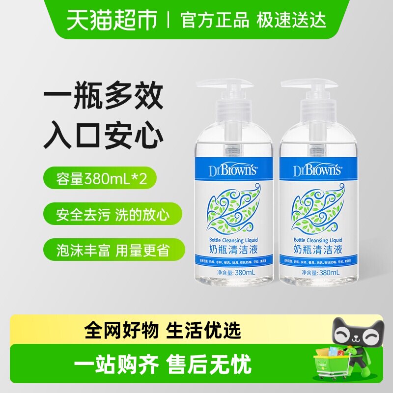 布朗博士多用奶瓶清洗液宝宝奶嘴玩具果蔬清洗剂380ml*2