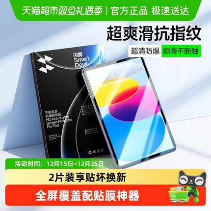 闪魔2025款适用iPad11钢化膜苹果Air7/6/5平板iPadPro全屏膜mini7