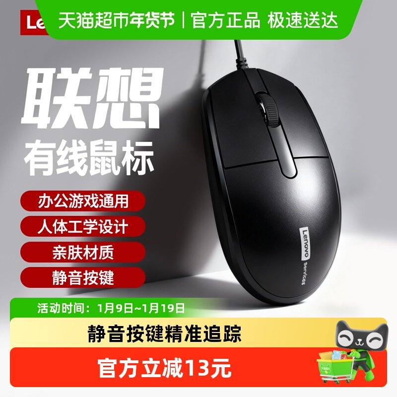 联想有线鼠标静音商务办公游戏电竞家用USB接口台式电脑笔记本,电脑硬件/显示器/电脑周边,有线鼠标,淘宝优惠券,粉丝福利购,淘宝优惠卷