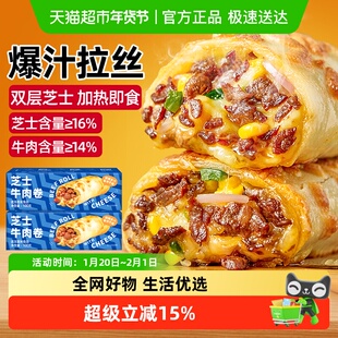 包邮鲜恩滋芝士牛肉卷儿早餐披萨半成品空气炸锅食材童芝士拉丝鸡