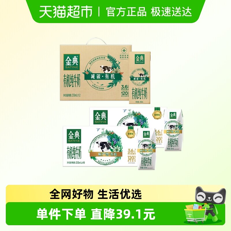 金典有机纯奶250ml*12盒+金典有机纯奶200ml*10盒*2箱