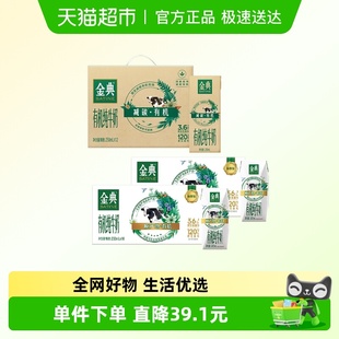 10盒 金典有机纯奶200ml 2箱 12盒 金典有机纯奶250ml