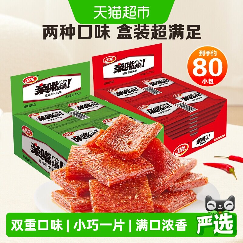 卫龙辣条亲嘴烧两口味480g*2盒装香辣休闲零食大刀肉辣条豆干