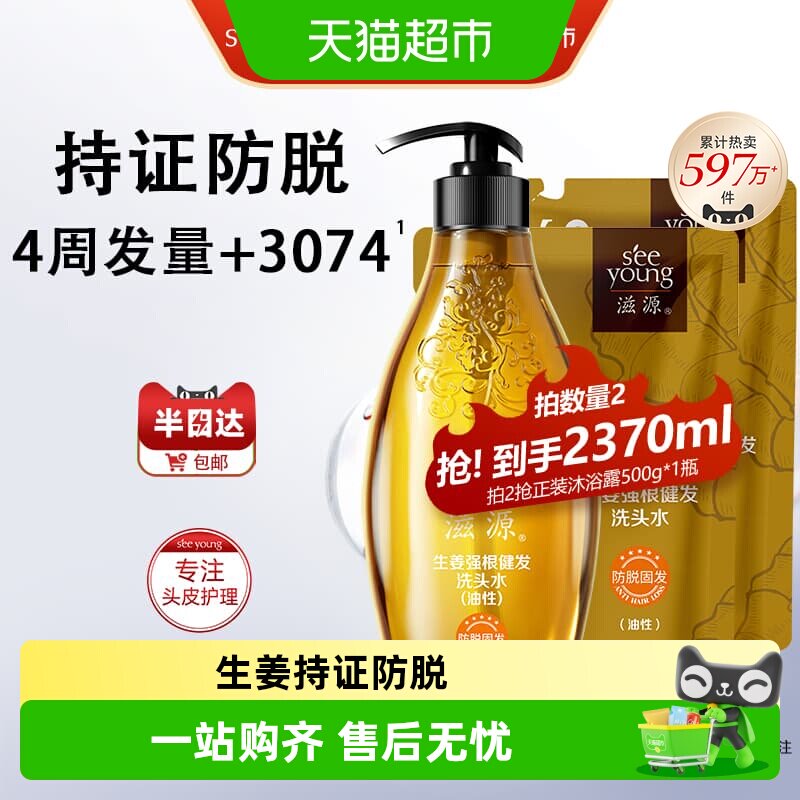 滋源无硅油生姜防脱固发洗发水套装养发固发侧柏叶洗发膏露橙极光