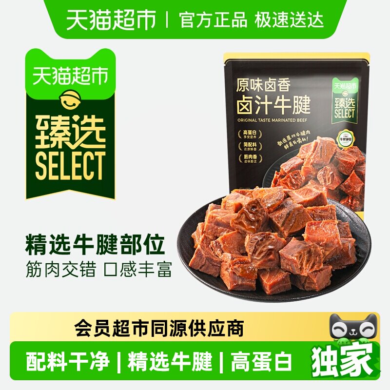 臻选 卤汁牛腱酱卤牛肉粒休闲零食即食高蛋白卤香牛腱子健身