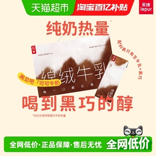 乐纯绵绒牛乳黑巧风味4.0g优质蛋白营养早餐奶200ml 10盒
