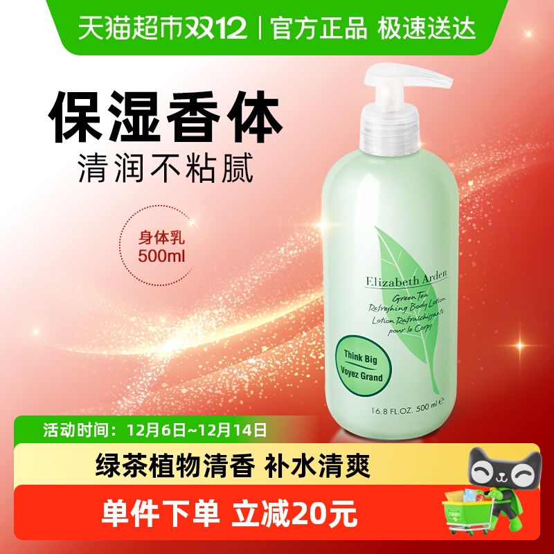 雅顿绿茶身体乳500ml保湿