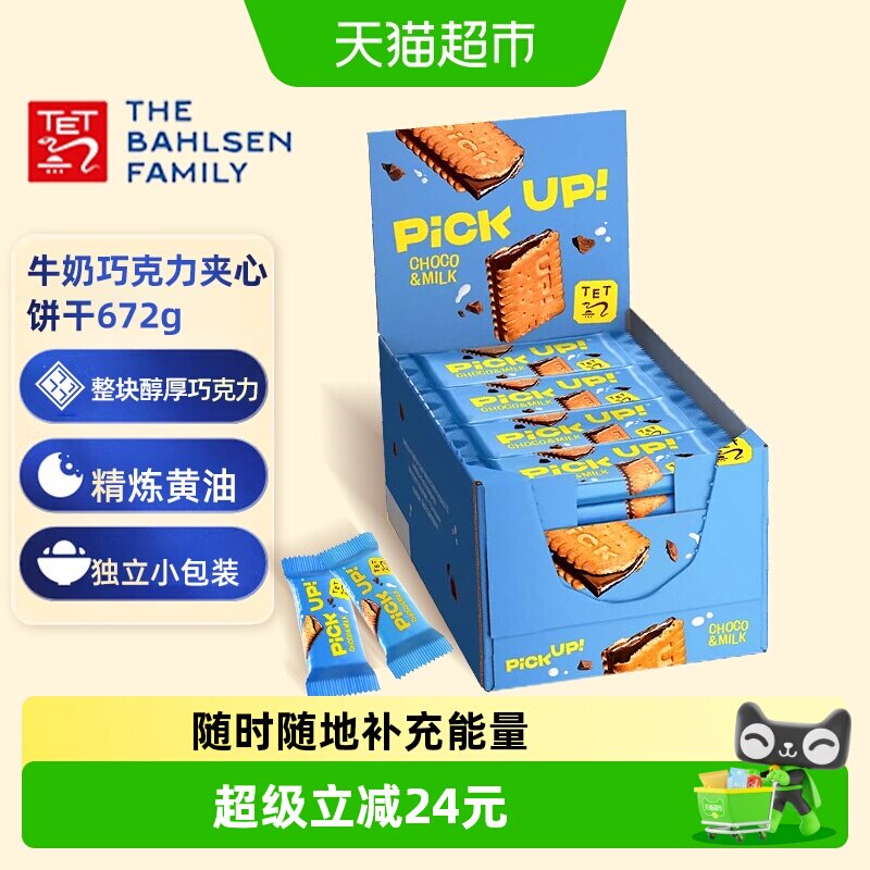 德国百乐顺进口饼干牛奶巧克力夹心28g*24袋早餐零食礼盒囤货送礼