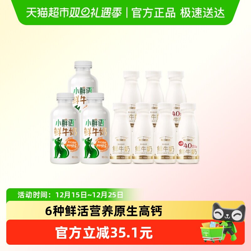 每日鲜语鲜牛奶