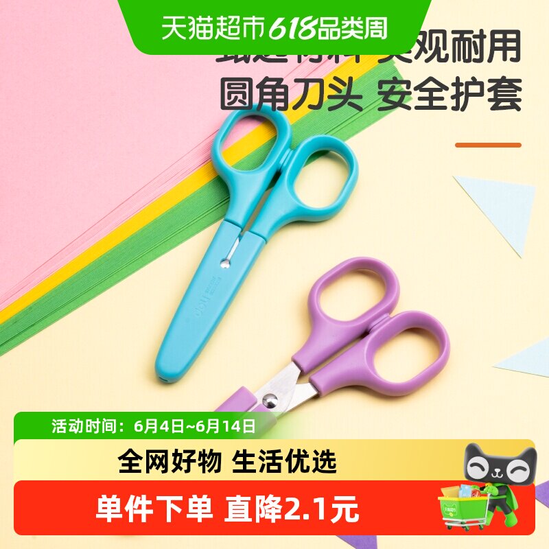 得力6022剪刀家用手工小剪刀儿童小学生用剪纸剪刀带安全保护套